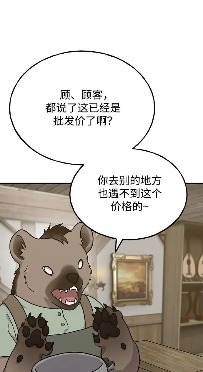 《我独自在高塔种田》[第37话] 讨价还价的天才图33