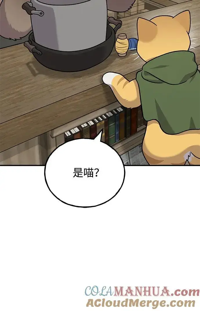 《我独自在高塔种田》[第37话] 讨价还价的天才图34