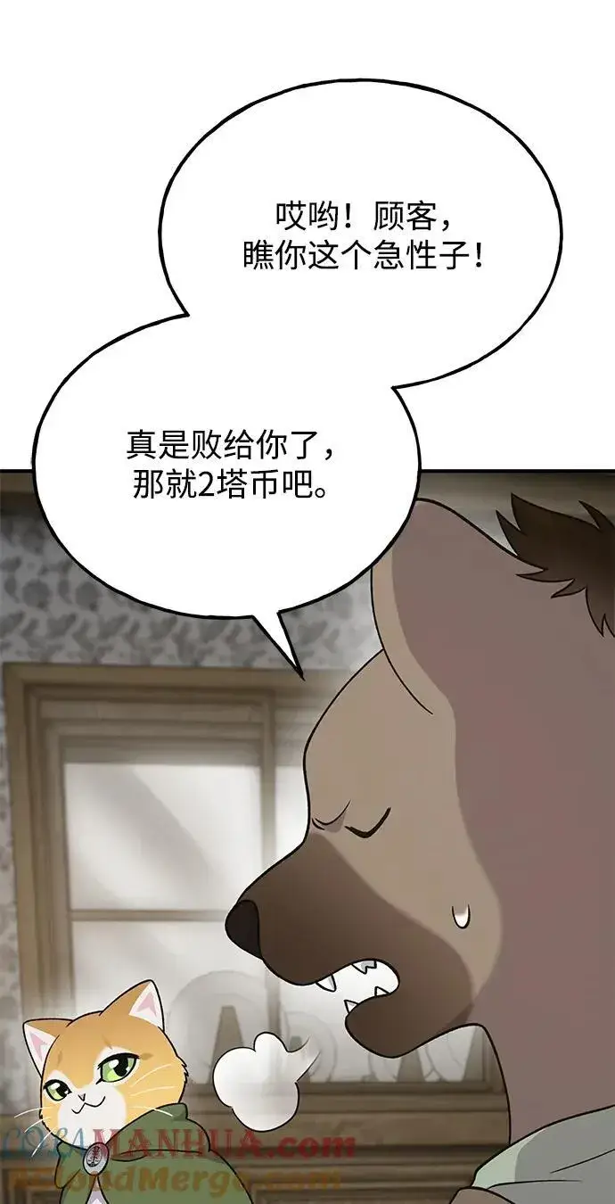 《我独自在高塔种田》[第37话] 讨价还价的天才图37
