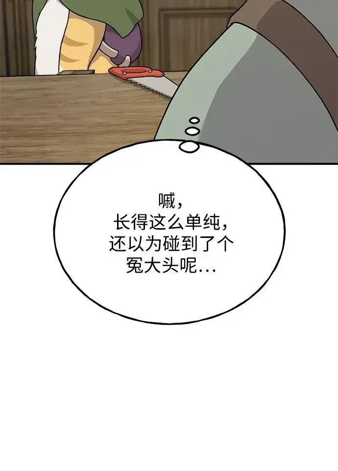 《我独自在高塔种田》[第37话] 讨价还价的天才图38