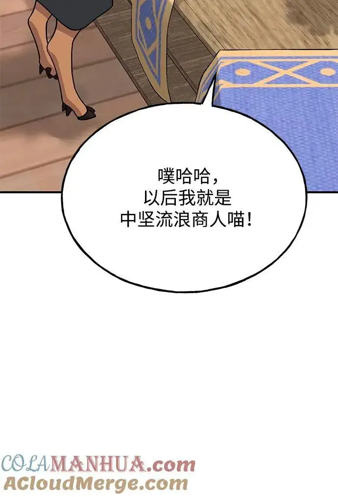 《我独自在高塔种田》[第37话] 讨价还价的天才图4