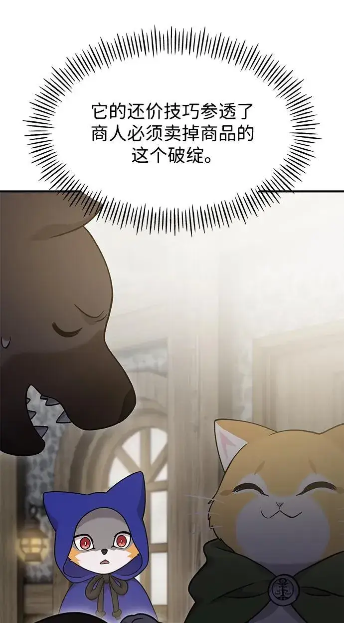 《我独自在高塔种田》[第37话] 讨价还价的天才图41