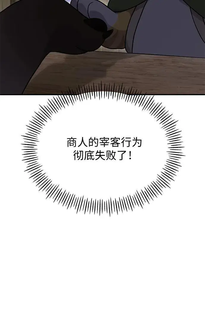 《我独自在高塔种田》[第37话] 讨价还价的天才图42