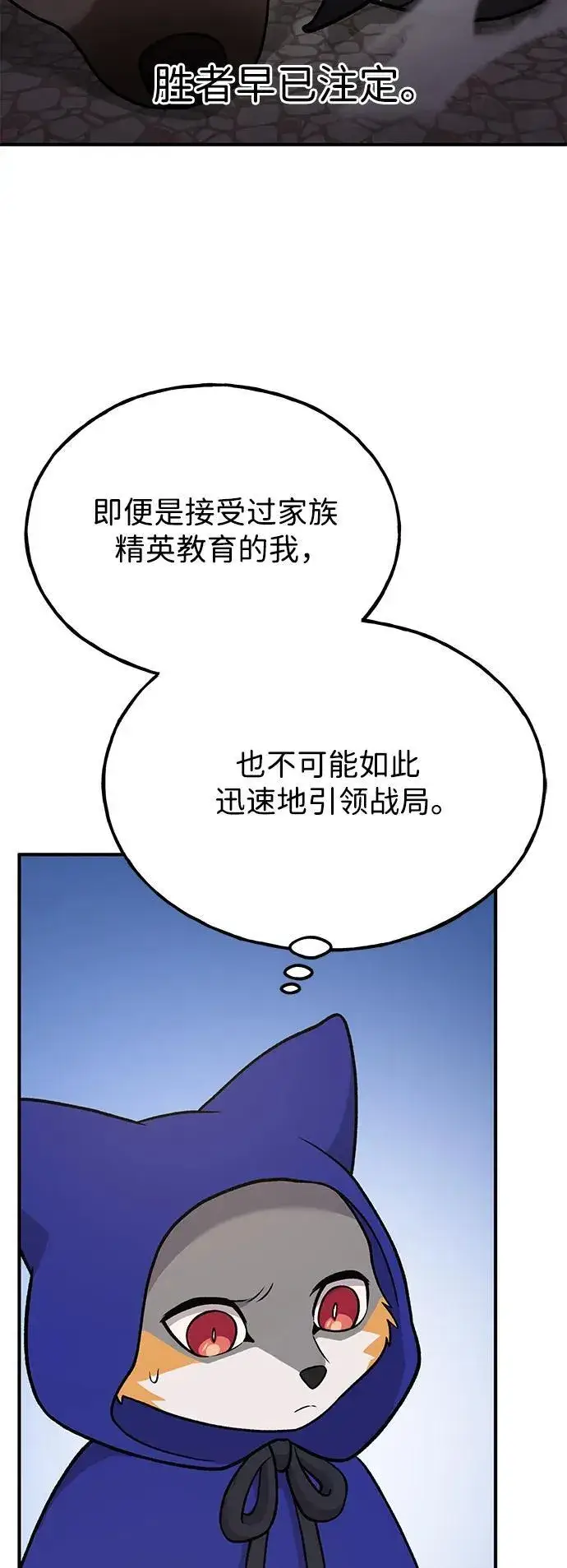 《我独自在高塔种田》[第37话] 讨价还价的天才图44