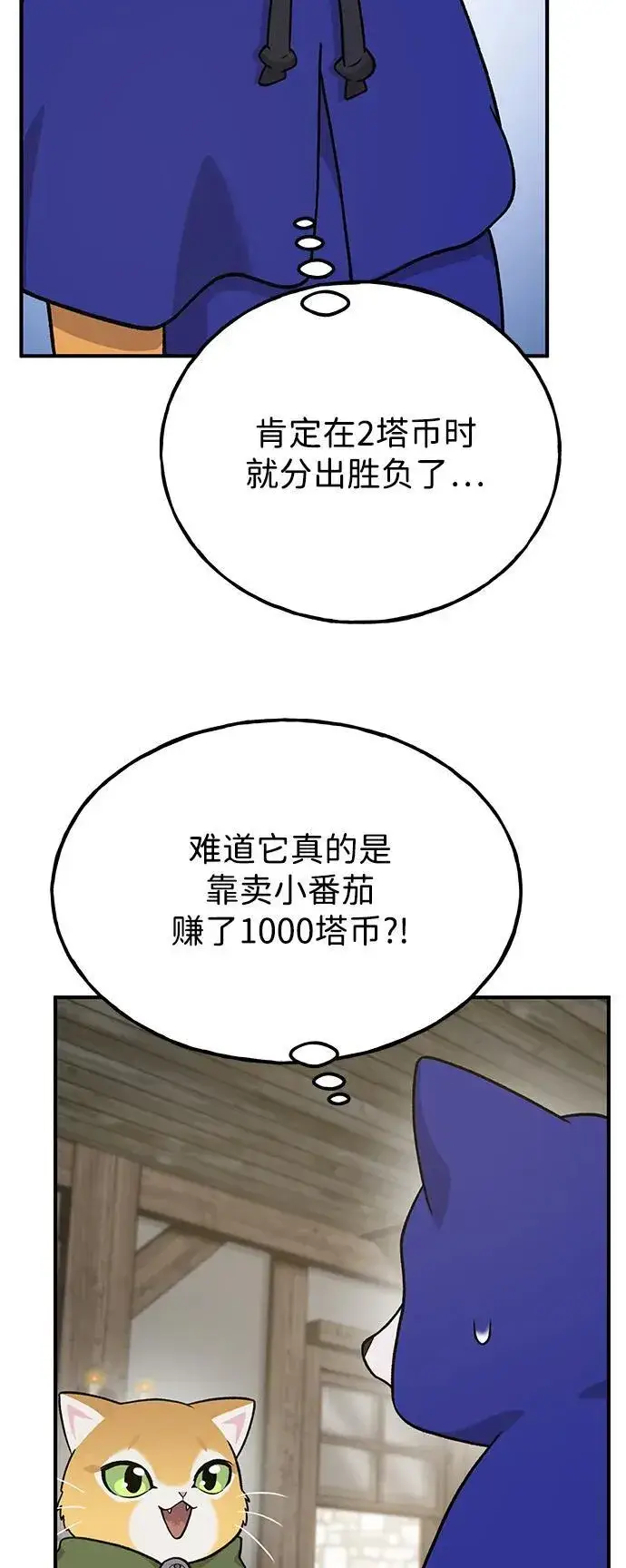 《我独自在高塔种田》[第37话] 讨价还价的天才图45