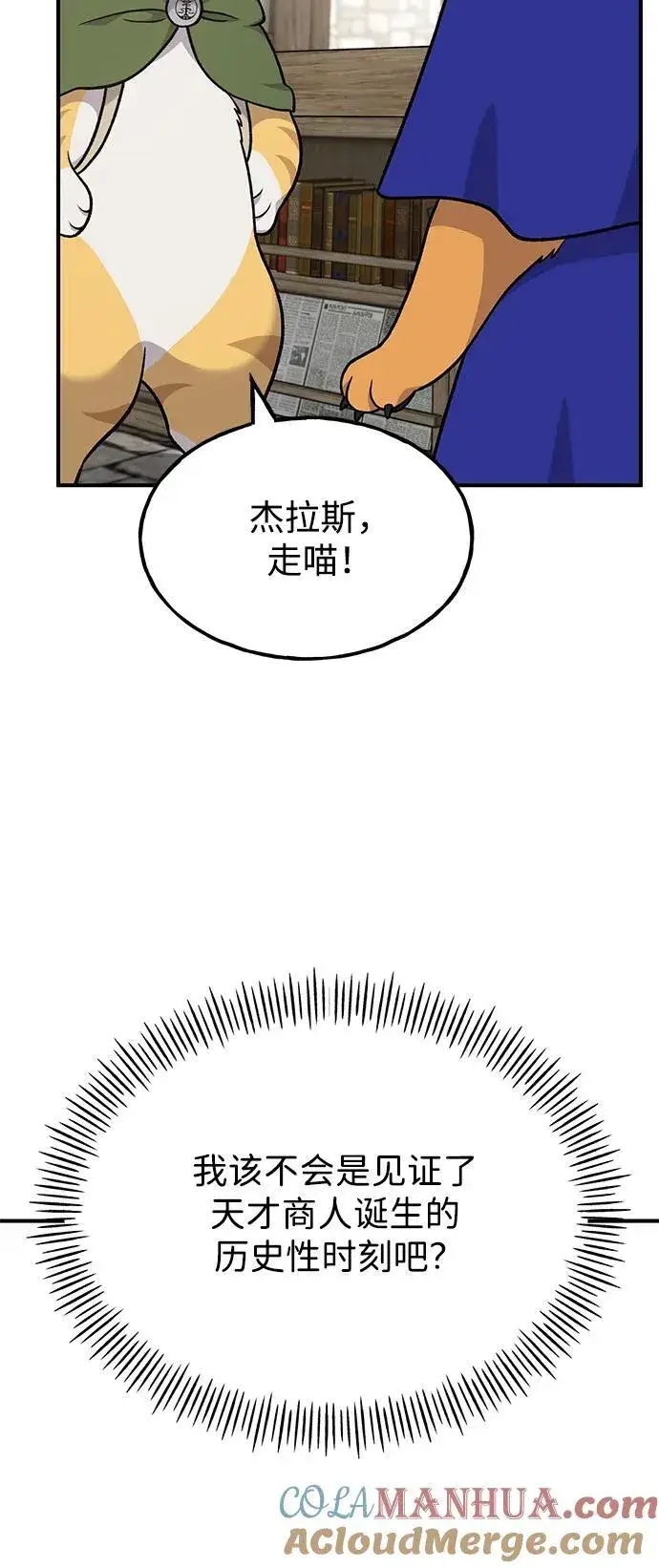 《我独自在高塔种田》[第37话] 讨价还价的天才图46