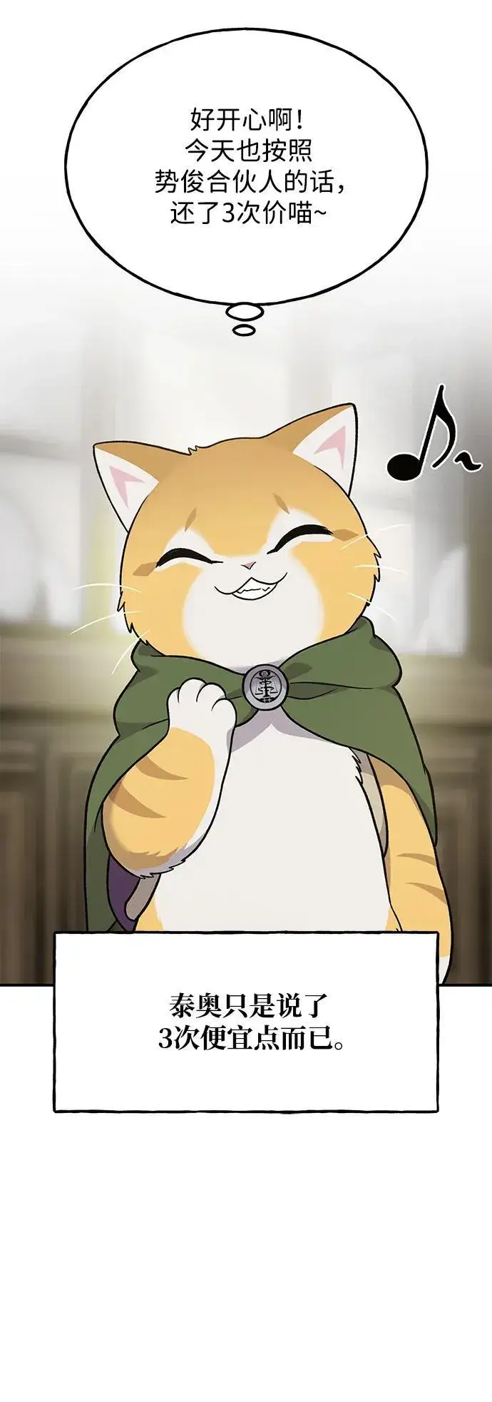 《我独自在高塔种田》[第37话] 讨价还价的天才图47