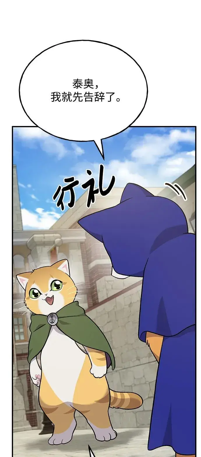 《我独自在高塔种田》[第37话] 讨价还价的天才图50