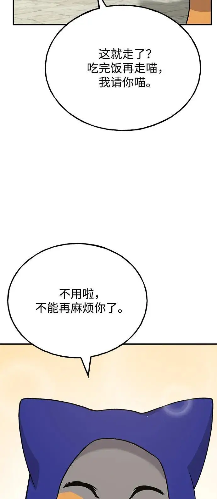 《我独自在高塔种田》[第37话] 讨价还价的天才图51