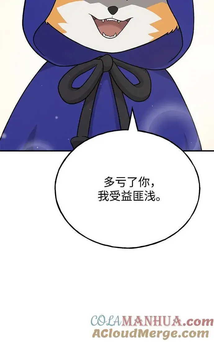 《我独自在高塔种田》[第37话] 讨价还价的天才图52