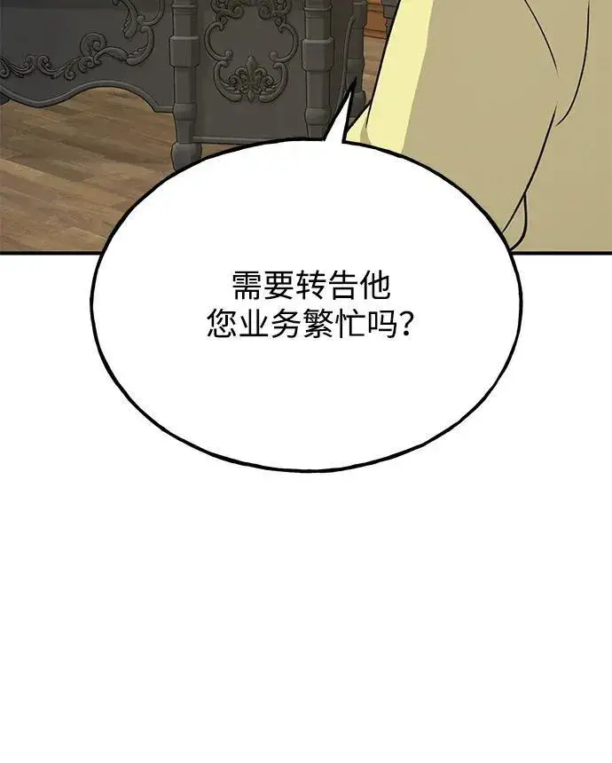 《我独自在高塔种田》[第37话] 讨价还价的天才图62