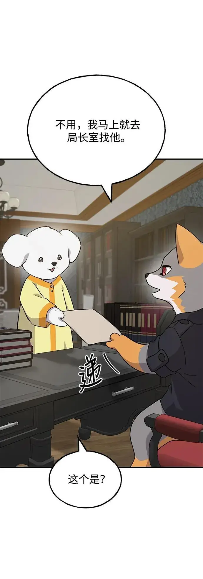 《我独自在高塔种田》[第37话] 讨价还价的天才图63