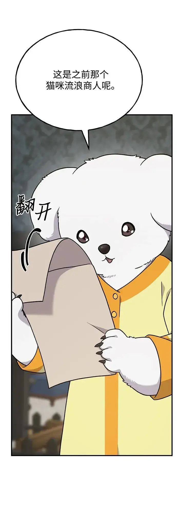 《我独自在高塔种田》[第37话] 讨价还价的天才图65