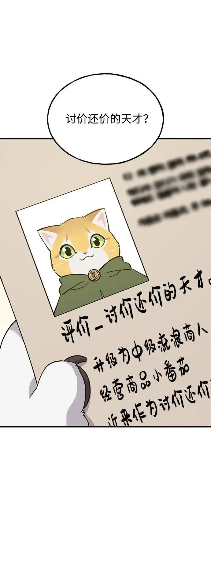 《我独自在高塔种田》[第37话] 讨价还价的天才图66