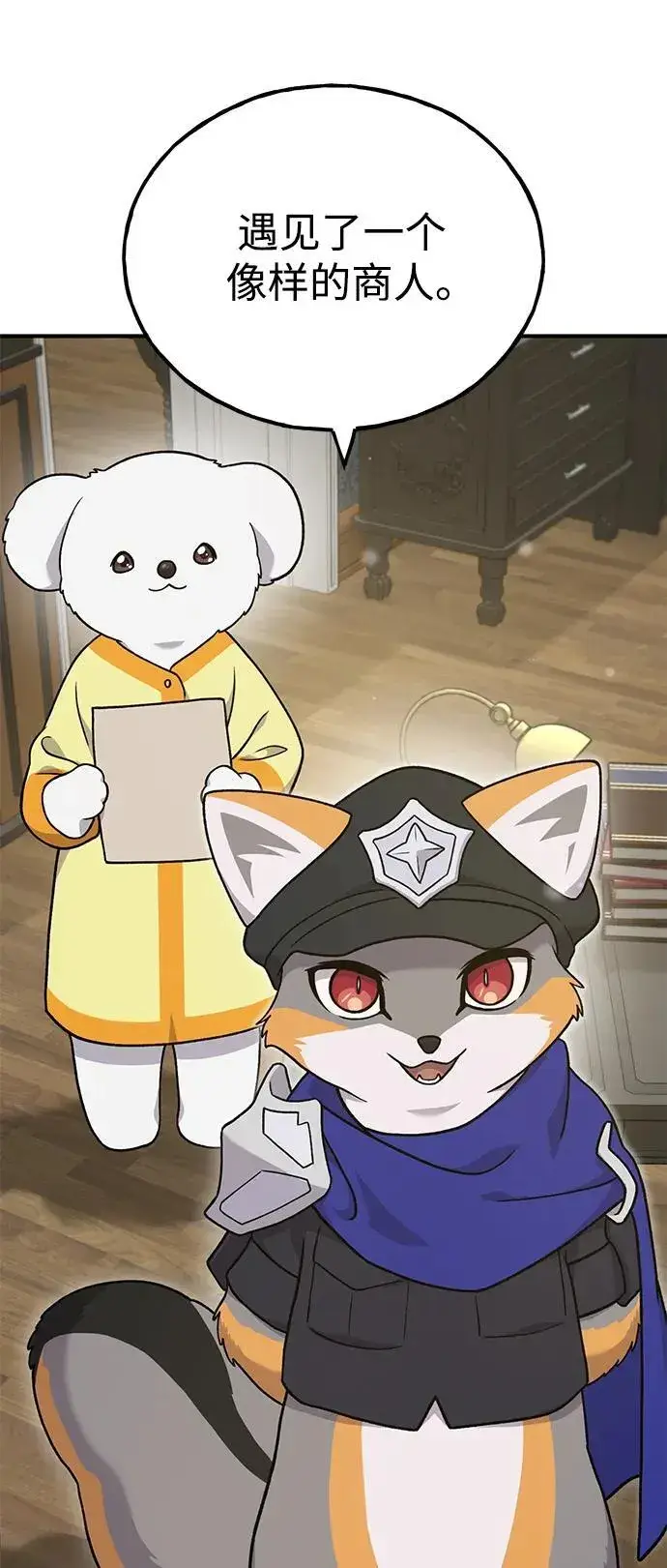 《我独自在高塔种田》[第37话] 讨价还价的天才图68