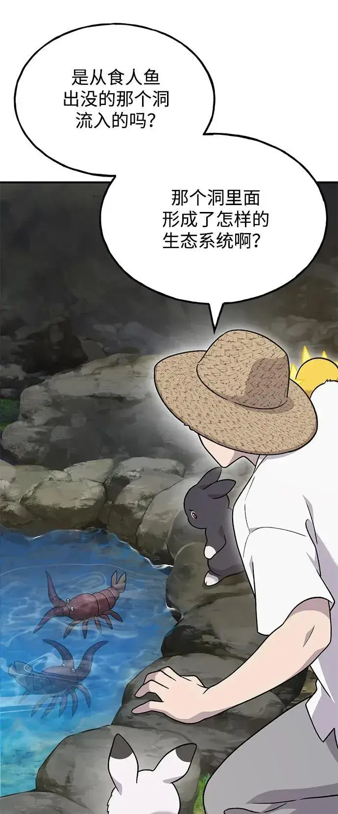 《我独自在高塔种田》[第37话] 讨价还价的天才图87