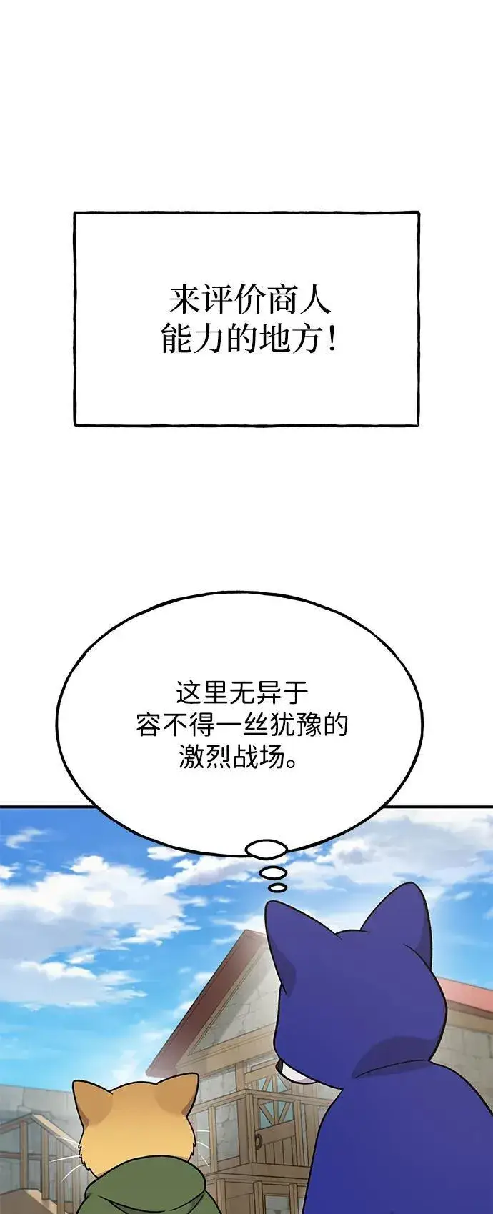 《我独自在高塔种田》[第37话] 讨价还价的天才图9