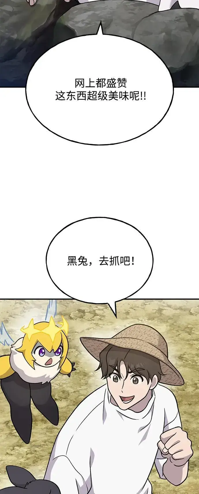 《我独自在高塔种田》[第37话] 讨价还价的天才图90