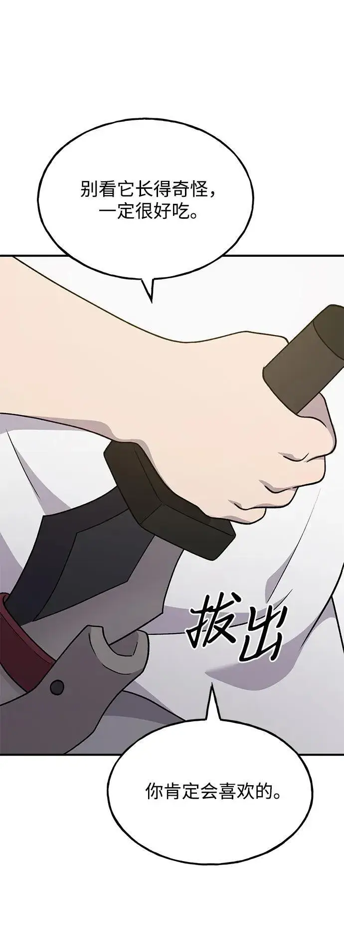 《我独自在高塔种田》[第37话] 讨价还价的天才图92
