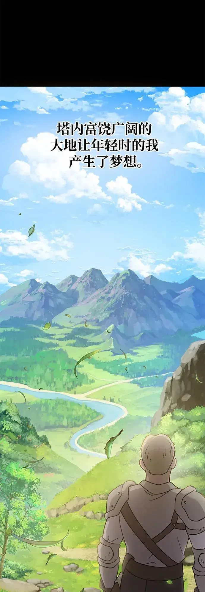 《我独自在高塔种田》[第39话] 抓贼的猫咪图10