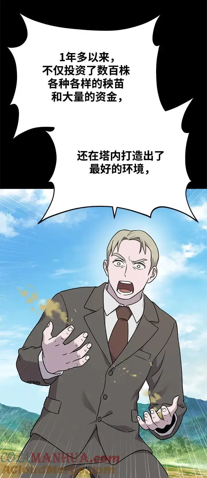 《我独自在高塔种田》[第39话] 抓贼的猫咪图21