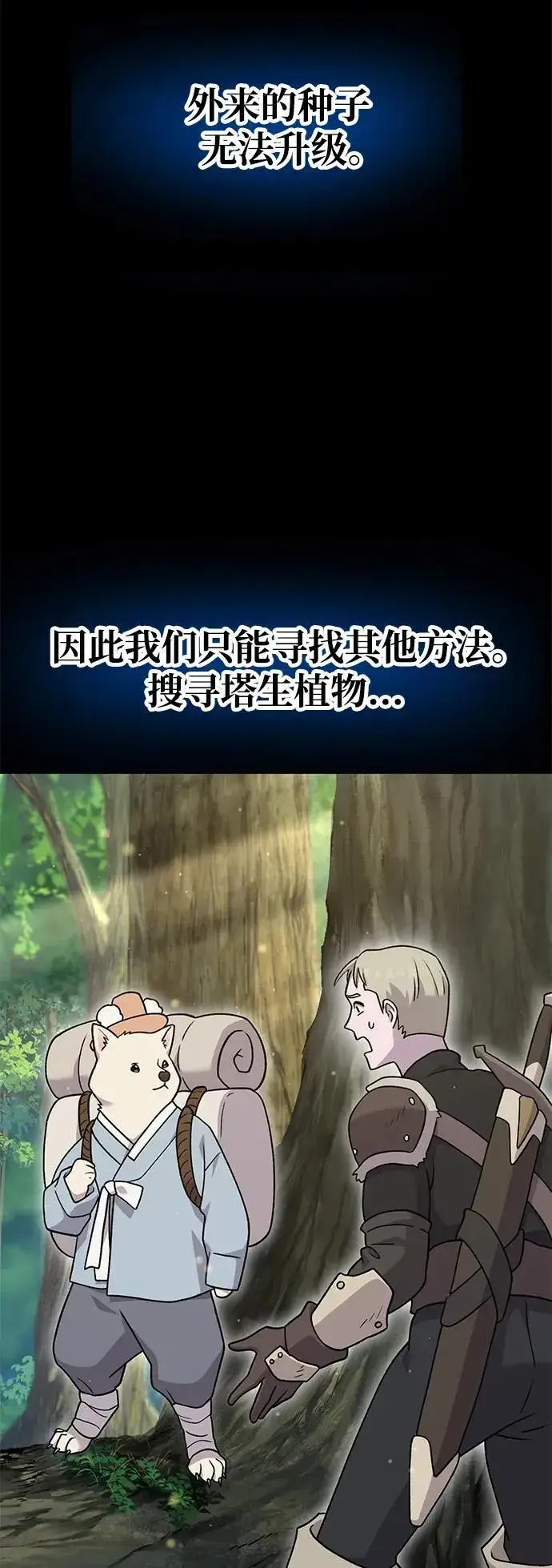《我独自在高塔种田》[第39话] 抓贼的猫咪图27