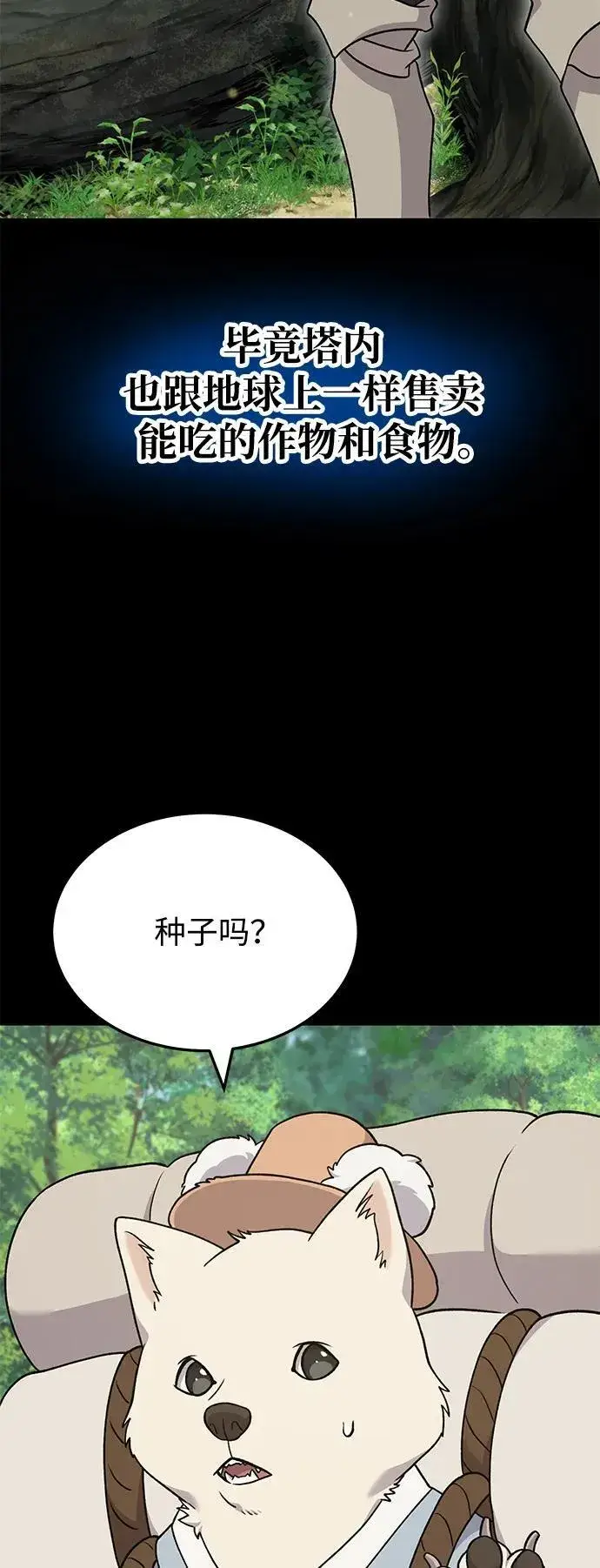 《我独自在高塔种田》[第39话] 抓贼的猫咪图28