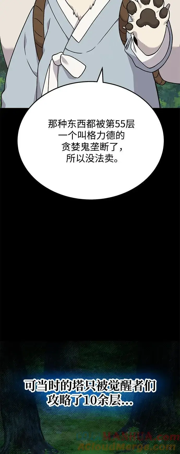 《我独自在高塔种田》[第39话] 抓贼的猫咪图29