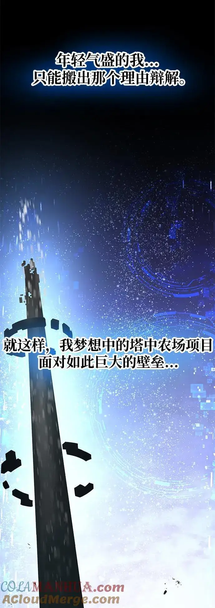 《我独自在高塔种田》[第39话] 抓贼的猫咪图33