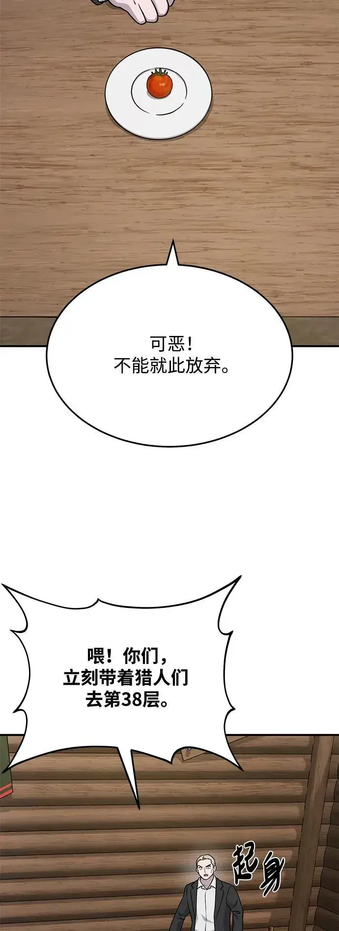 《我独自在高塔种田》[第39话] 抓贼的猫咪图36