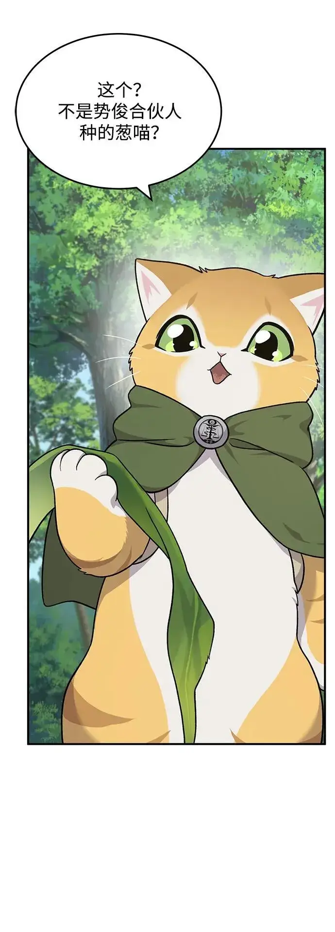 《我独自在高塔种田》[第39话] 抓贼的猫咪图48