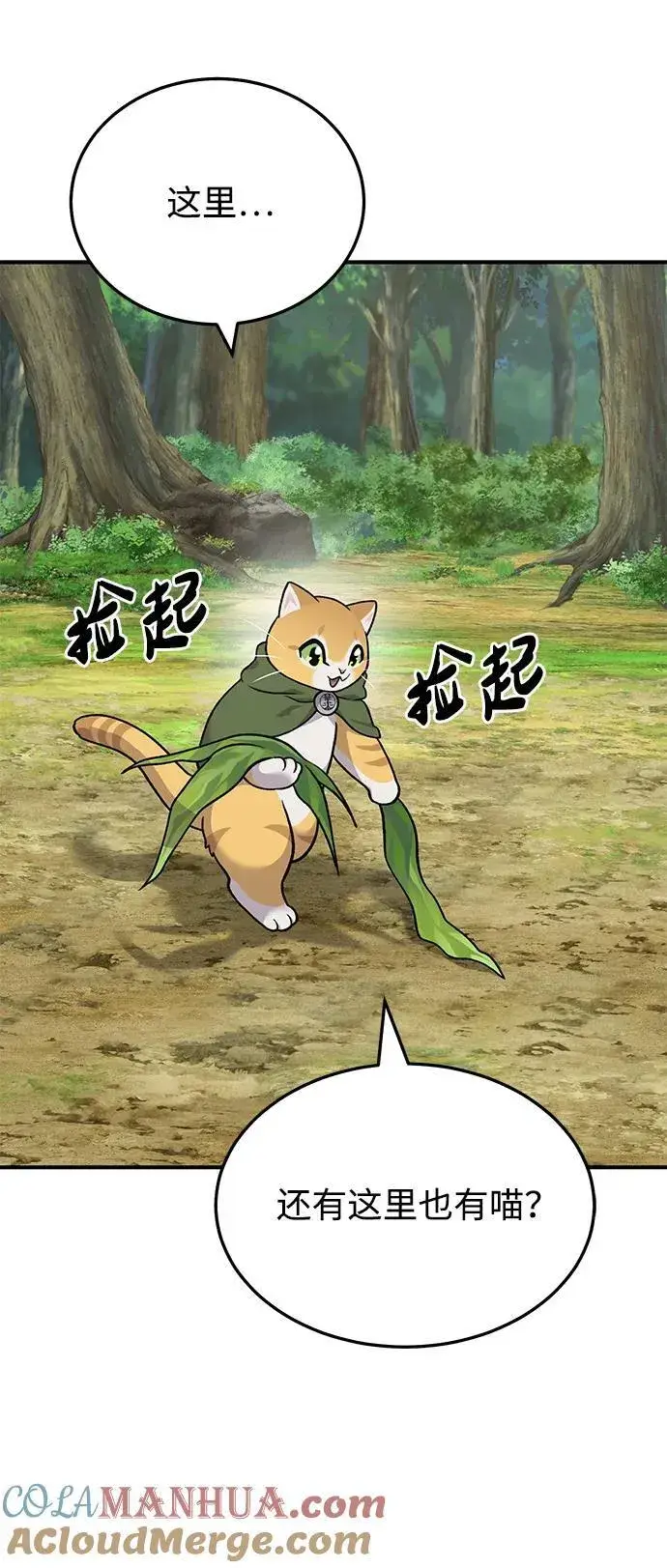 《我独自在高塔种田》[第39话] 抓贼的猫咪图49