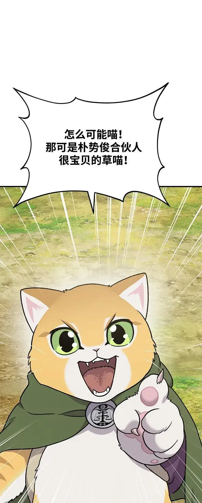 《我独自在高塔种田》[第39话] 抓贼的猫咪图56