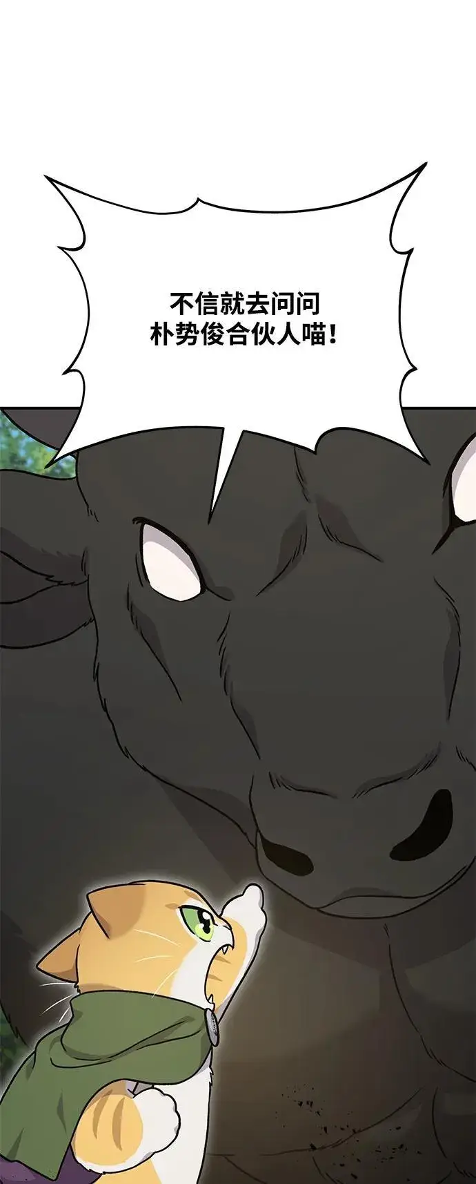 《我独自在高塔种田》[第39话] 抓贼的猫咪图66