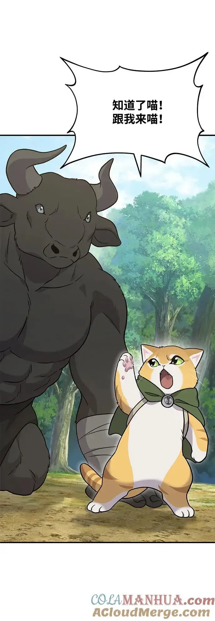 《我独自在高塔种田》[第39话] 抓贼的猫咪图69