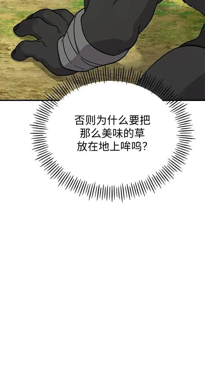 《我独自在高塔种田》[第39话] 抓贼的猫咪图71