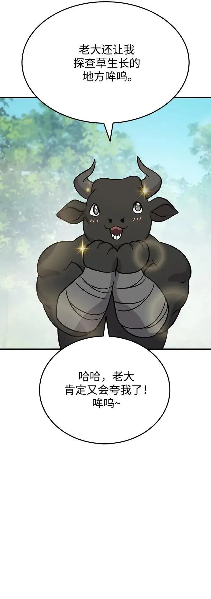 《我独自在高塔种田》[第39话] 抓贼的猫咪图72