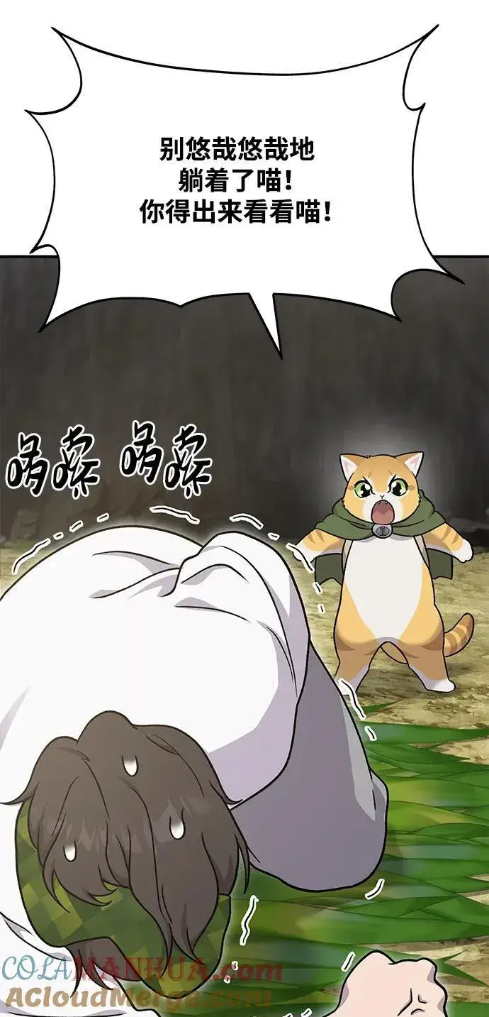 《我独自在高塔种田》[第39话] 抓贼的猫咪图77