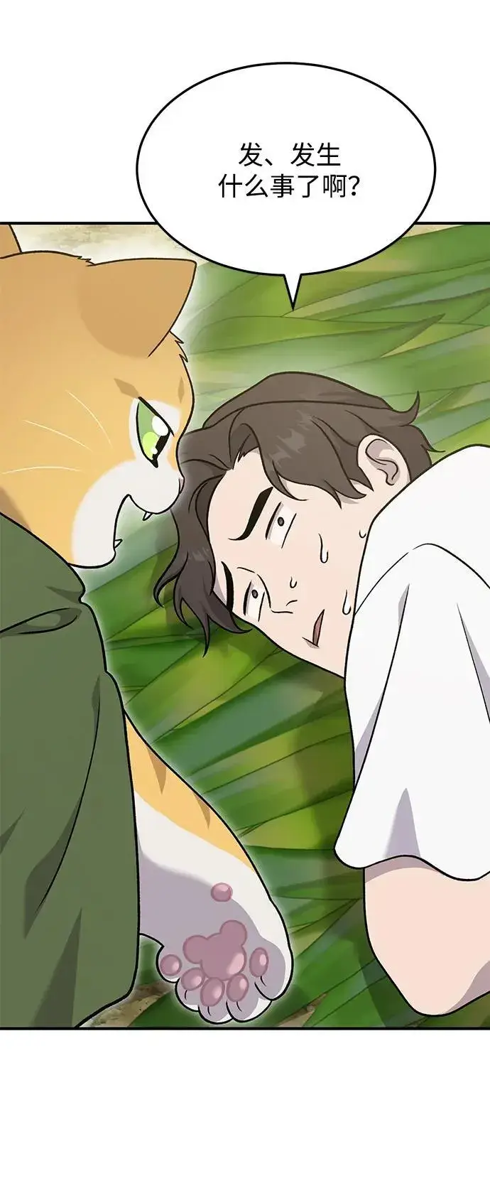 《我独自在高塔种田》[第39话] 抓贼的猫咪图79