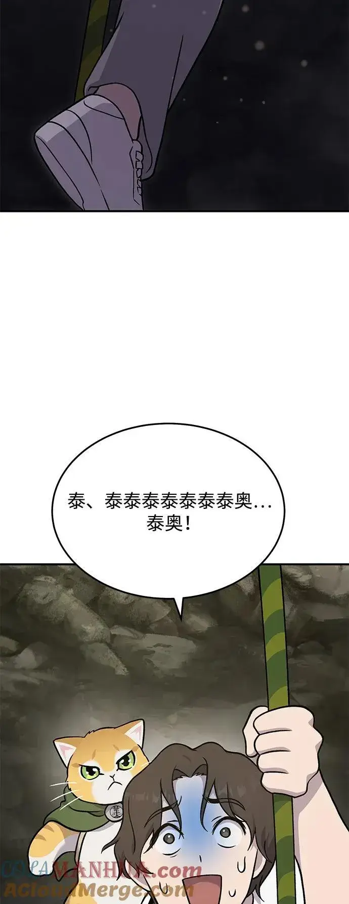 《我独自在高塔种田》[第39话] 抓贼的猫咪图85