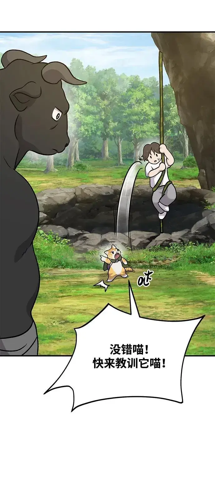 《我独自在高塔种田》[第39话] 抓贼的猫咪图87