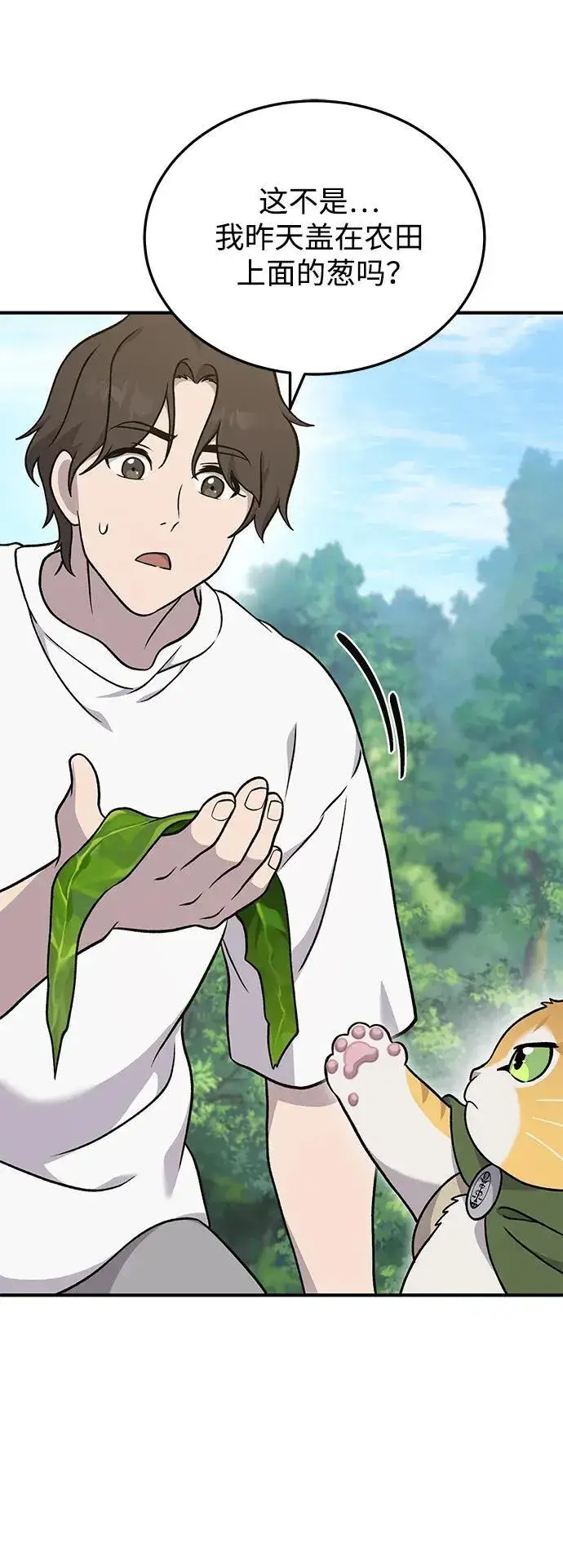 《我独自在高塔种田》[第39话] 抓贼的猫咪图90