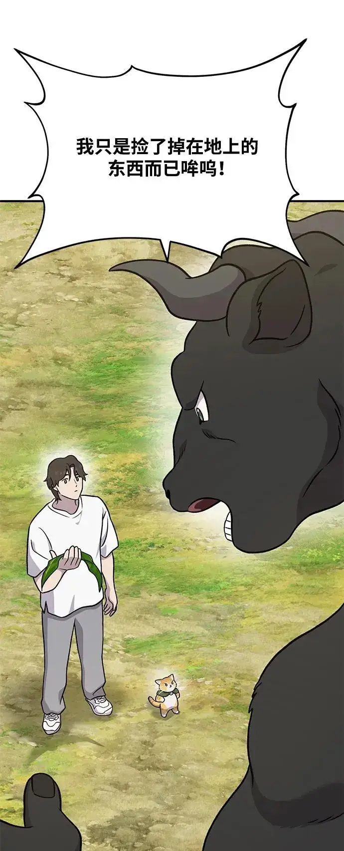 《我独自在高塔种田》[第39话] 抓贼的猫咪图91