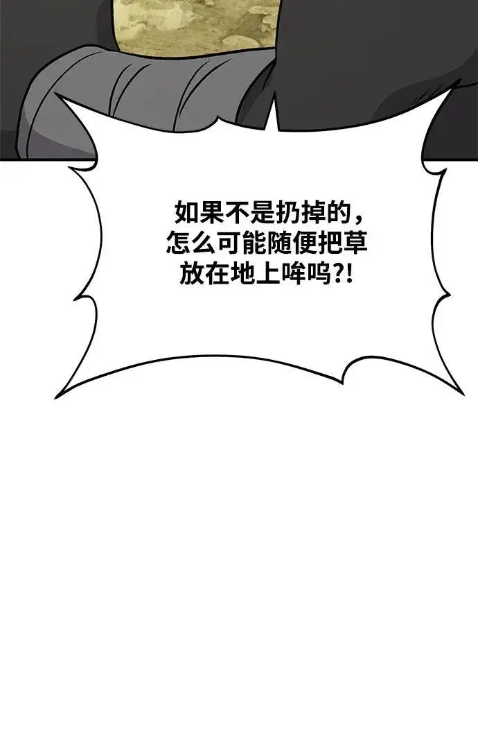《我独自在高塔种田》[第39话] 抓贼的猫咪图92