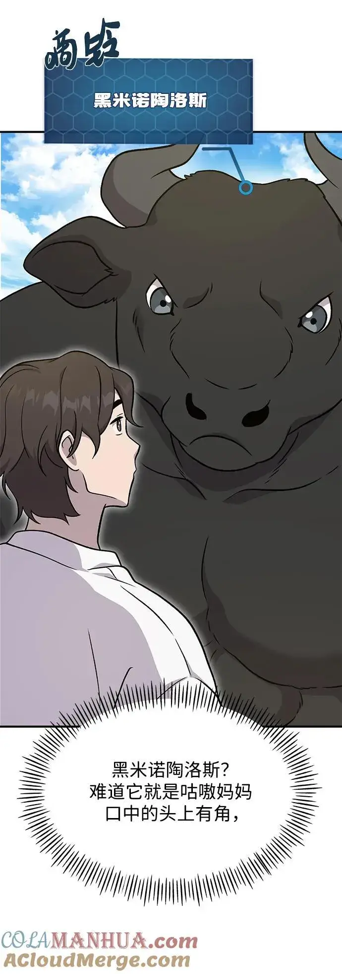 《我独自在高塔种田》[第39话] 抓贼的猫咪图93
