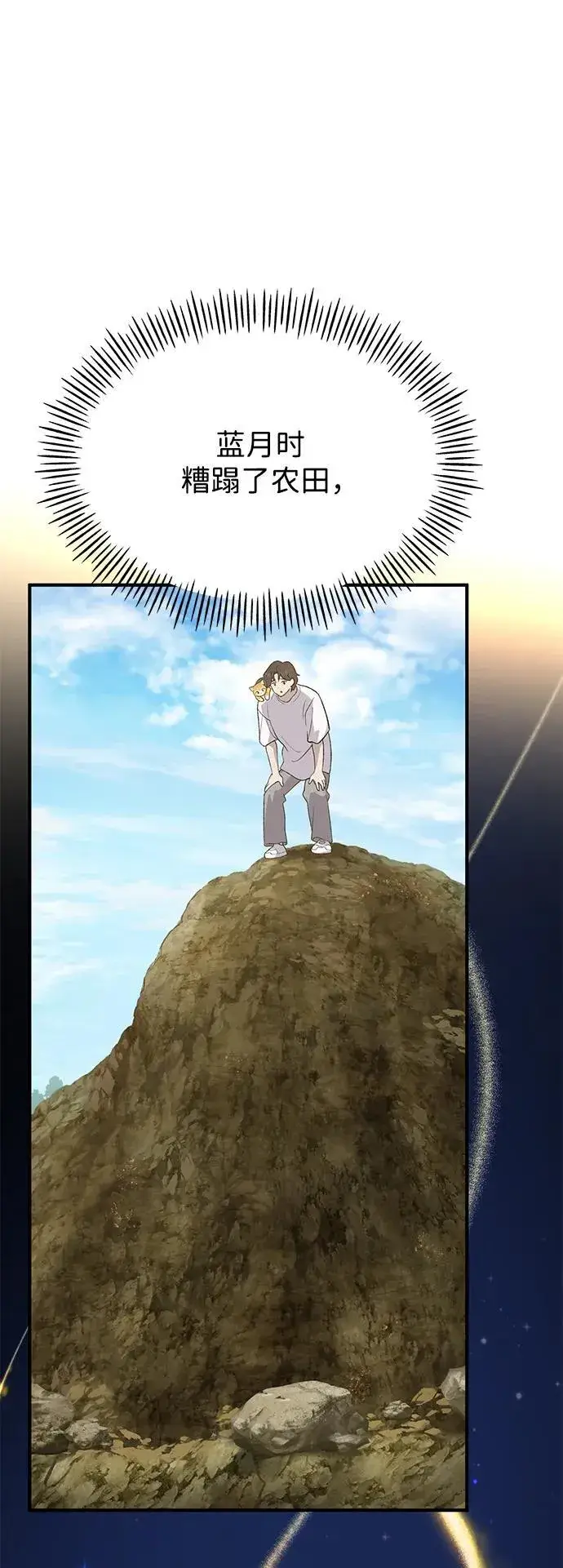《我独自在高塔种田》[第39话] 抓贼的猫咪图94