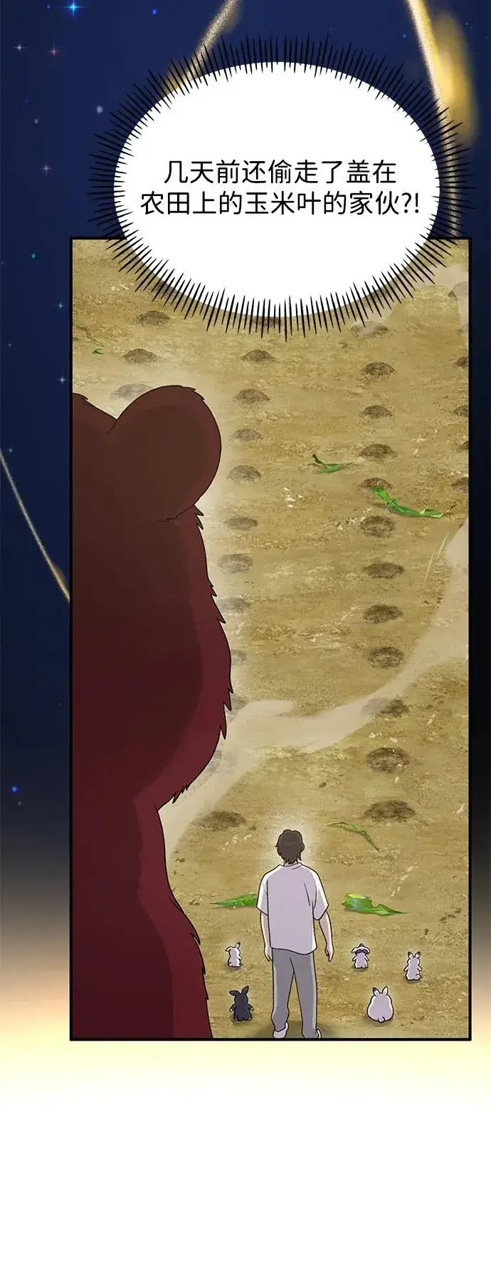 《我独自在高塔种田》[第39话] 抓贼的猫咪图95