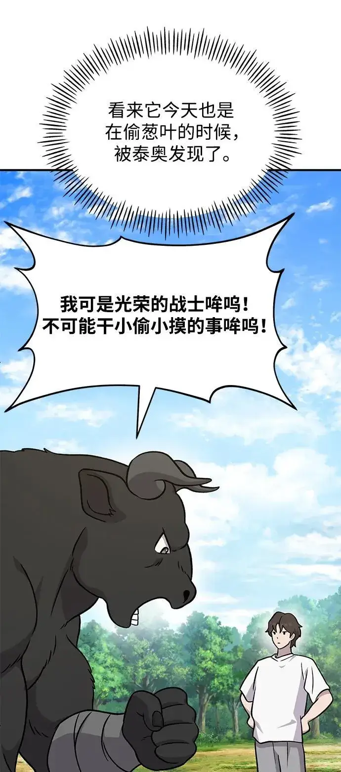 《我独自在高塔种田》[第39话] 抓贼的猫咪图96