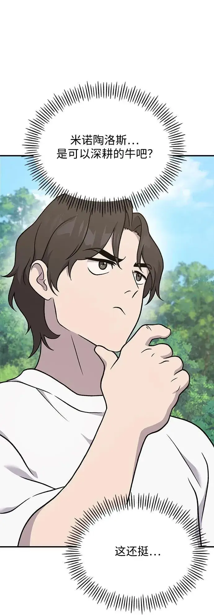 《我独自在高塔种田》[第39话] 抓贼的猫咪图98