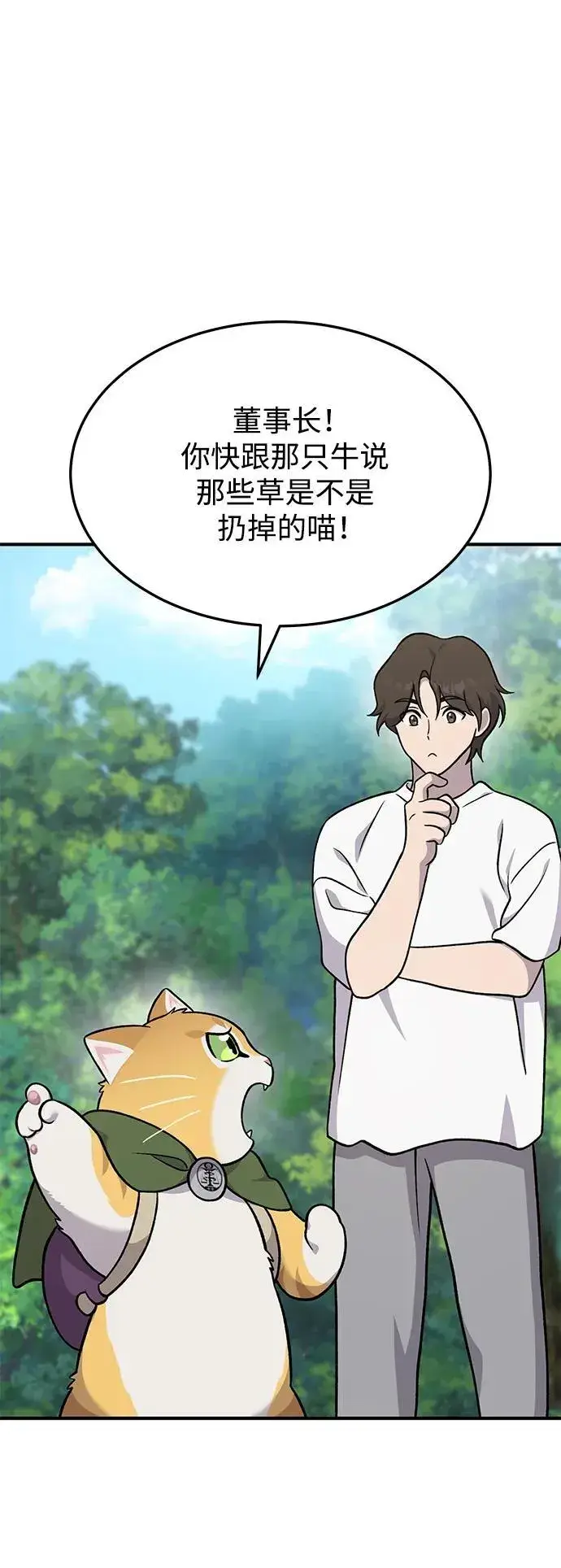 《我独自在高塔种田》[第39话] 抓贼的猫咪图99